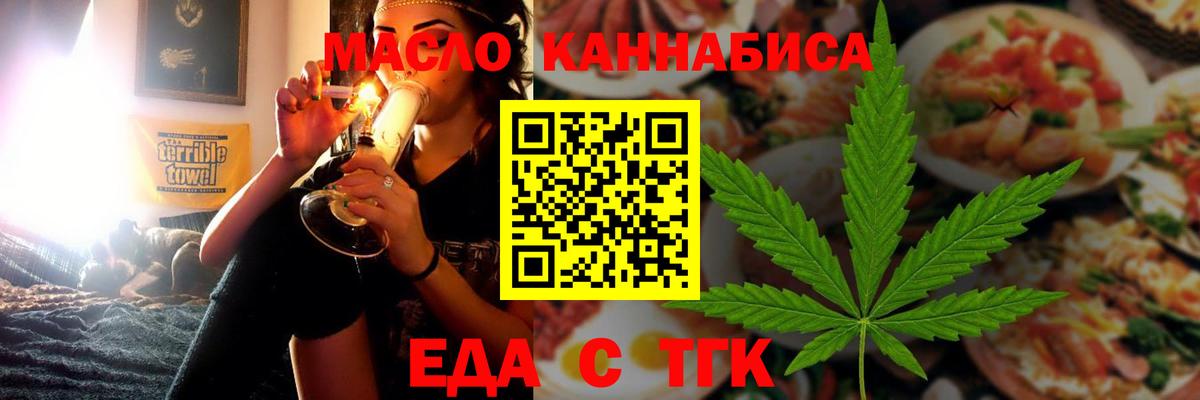 Кемерово  Еда ТГК конопля  Вход с VPN 