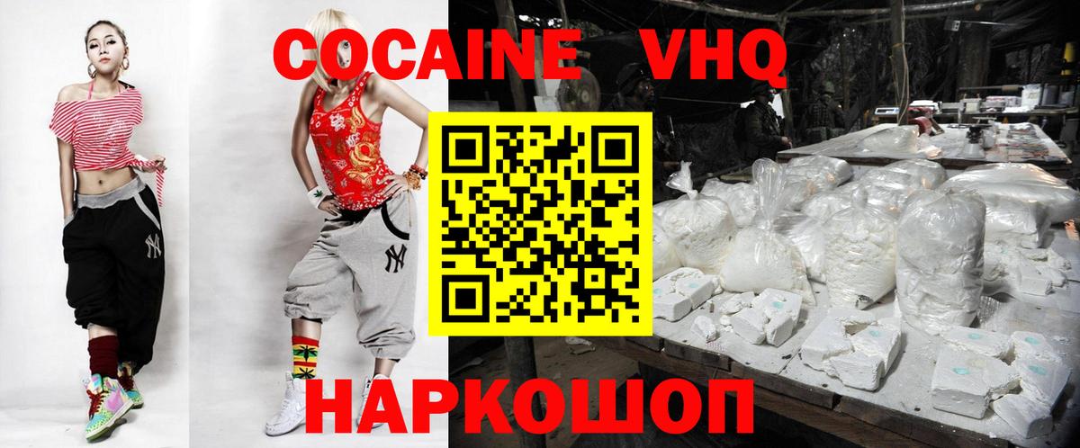 Кокаин VHQ Кемерово