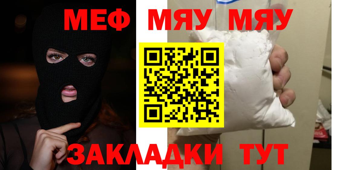 МЯУ-МЯУ  Меф кристаллы  Кемерово  Вход с VPN  Меф  МЕФ 4 MMC 