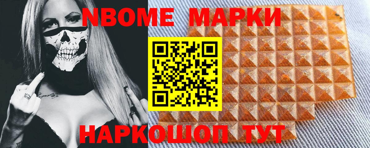 Марки N-bome 1,8мг  Вход с VPN  Кемерово 